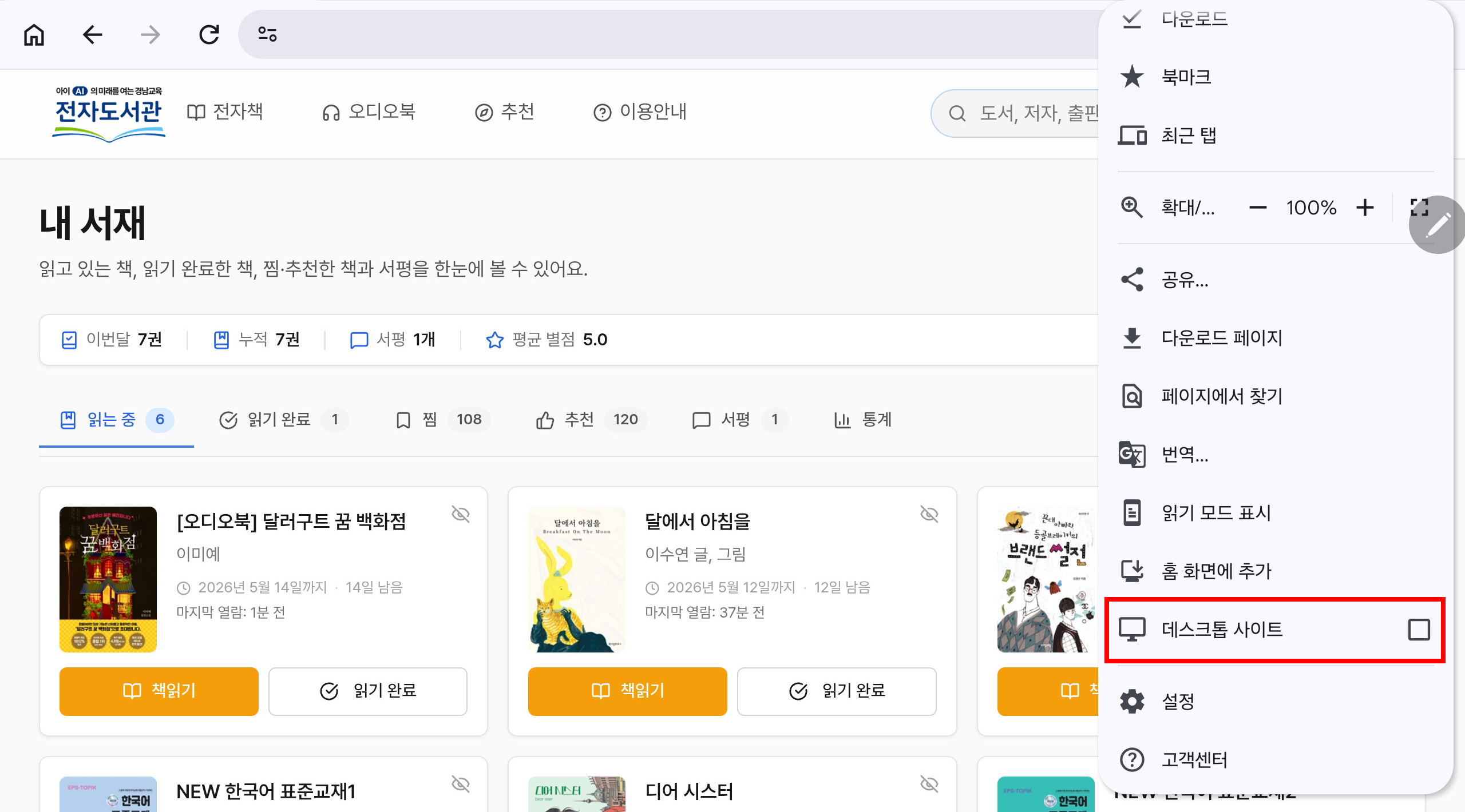 데스크톱 사이트 해제