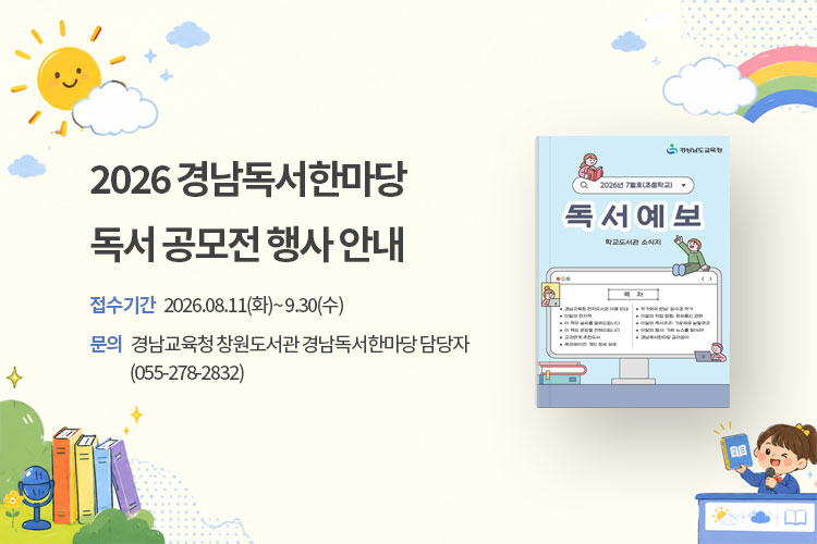 아이좋아 독서예보 2026 7월호
