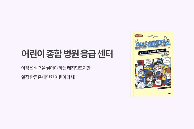 의사 어벤저스