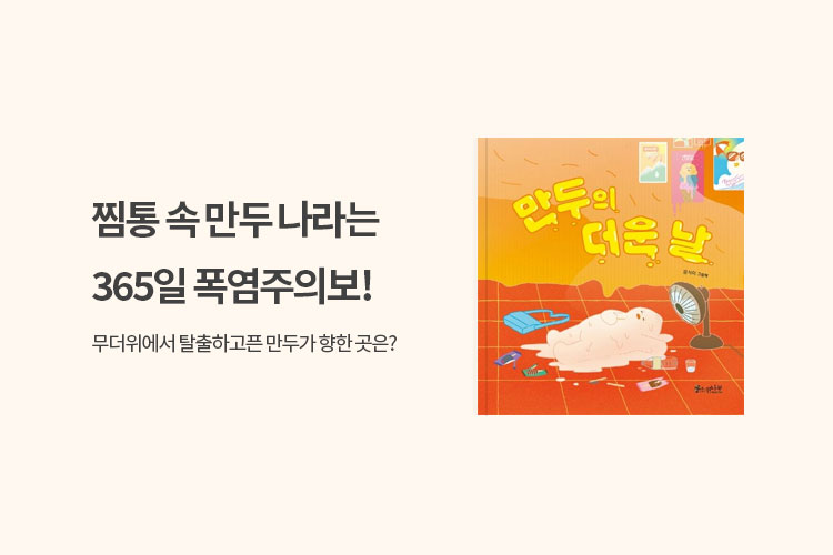 만두의 더운 날