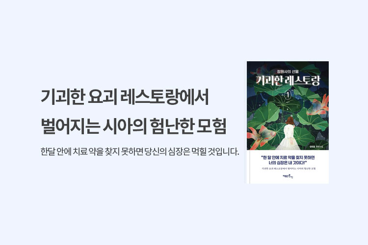기괴한 레스토랑