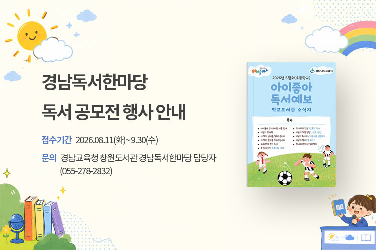 아이좋아 독서예보 2026년 6월호