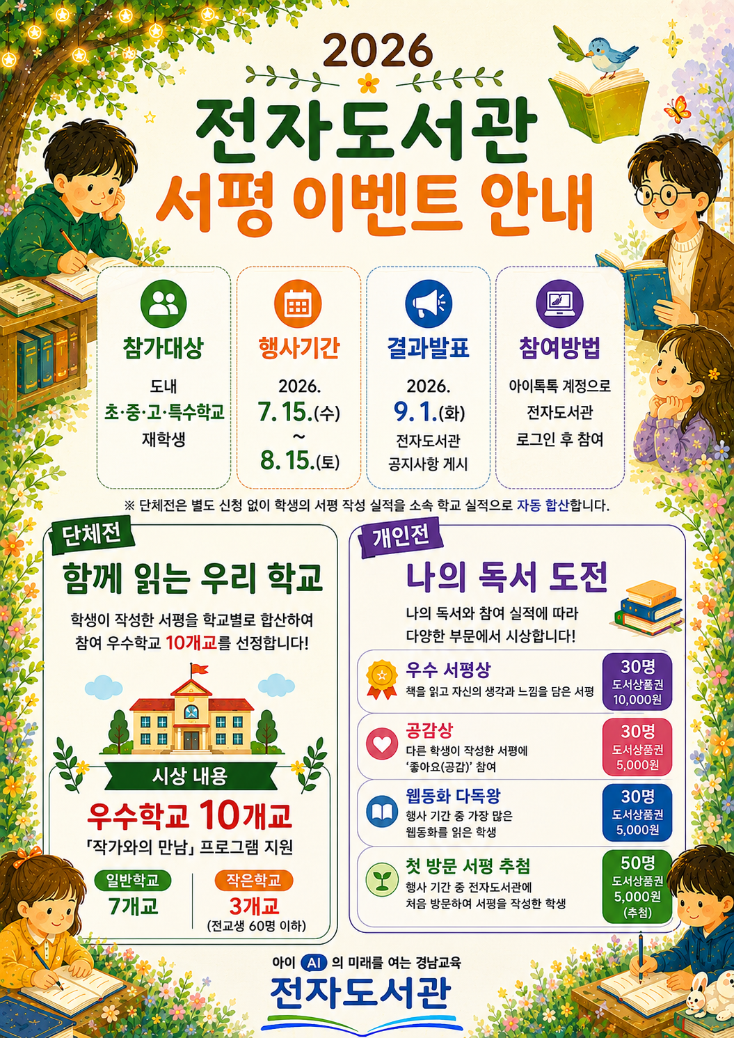서평 이벤트 홍보포스터(고용량).png 미리보기